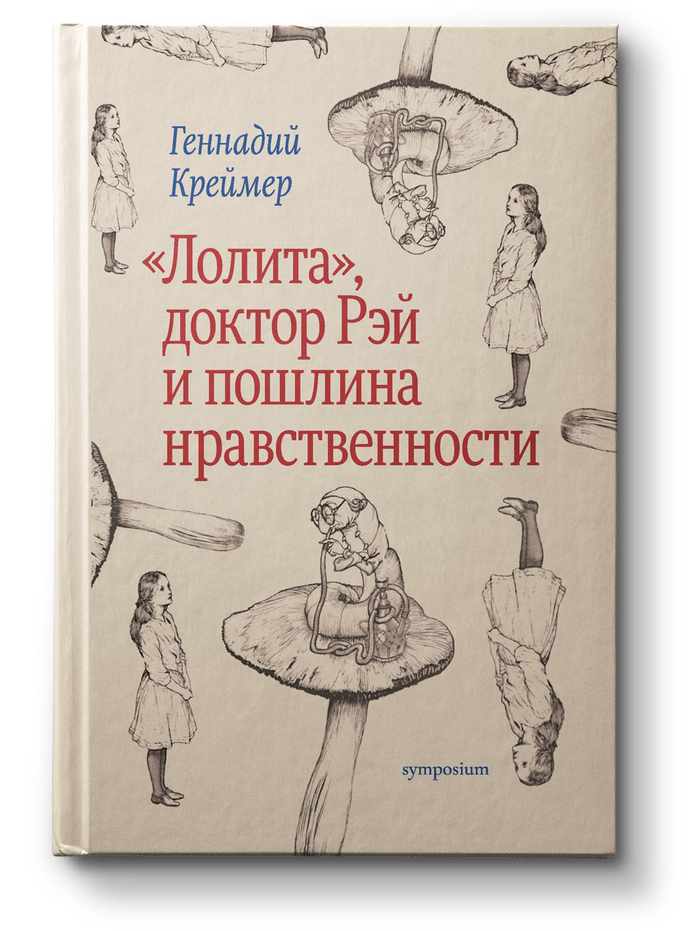 Lolita, Dr Ray and the Toll of Morality by Gennady Kreimer